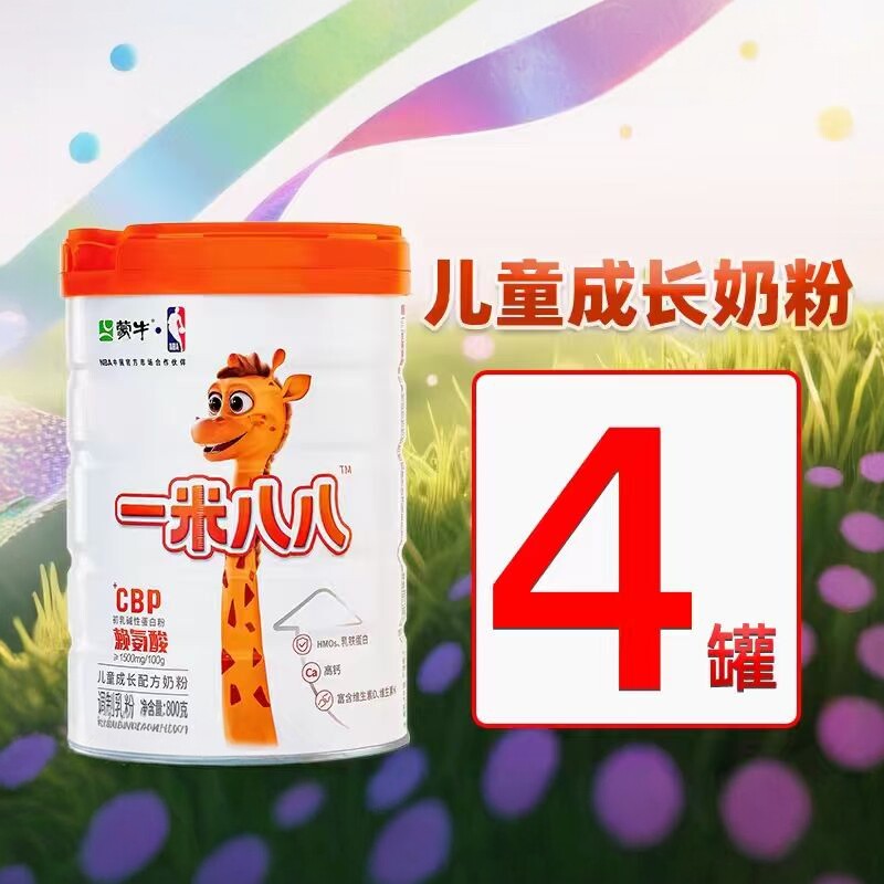 【4罐装 此链接不计入积分】蒙牛正品一米八八儿童奶粉