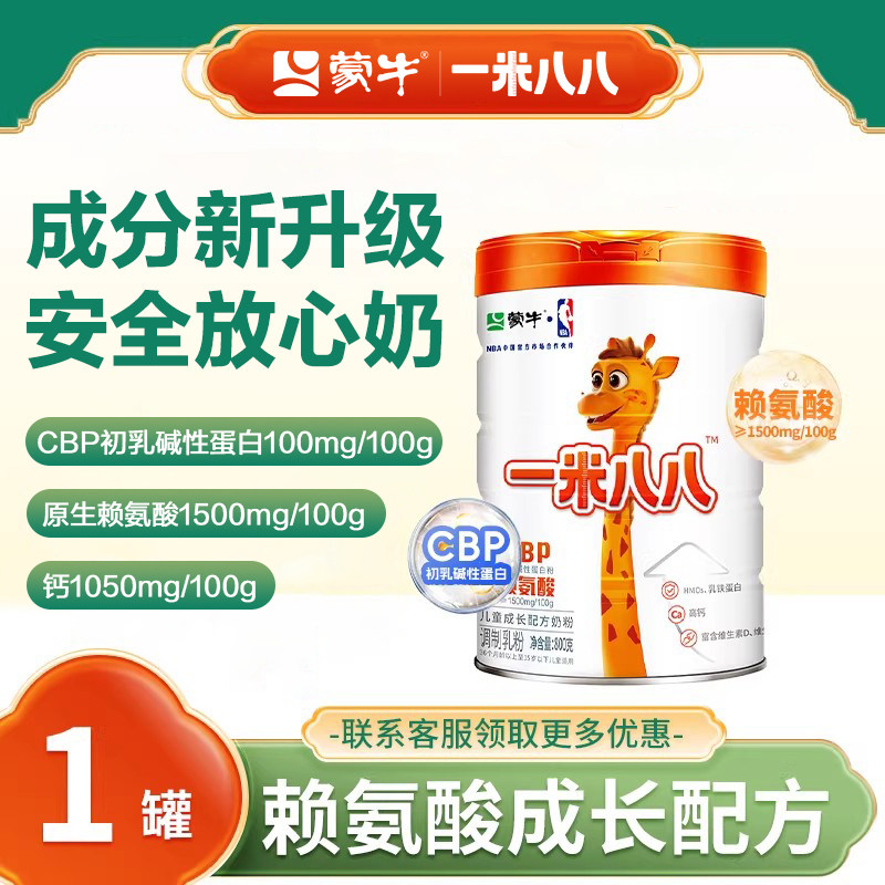 蒙牛一米八八儿童成长调制奶粉含钙维生素学生青少年成长奶粉