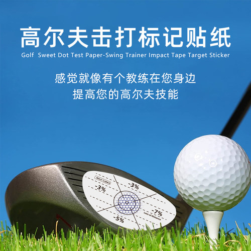 精准甜蜜点球痕测试纸多种球杆