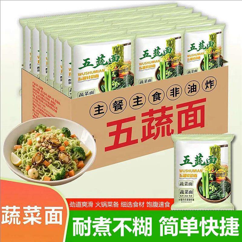 五蔬面粗粮非油炸蔬菜面早餐代餐饱腹方便整箱泡面方便面【T501】