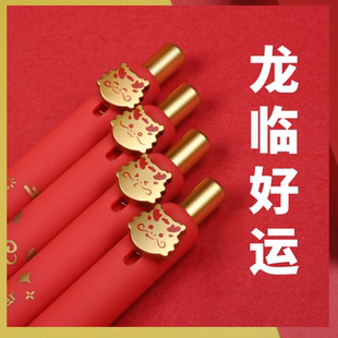 赞仕龙年限定中性笔龙年大吉0.5mm黑色水笔高颜值按动笔学生书写刷题备考专用水笔新年送礼礼物