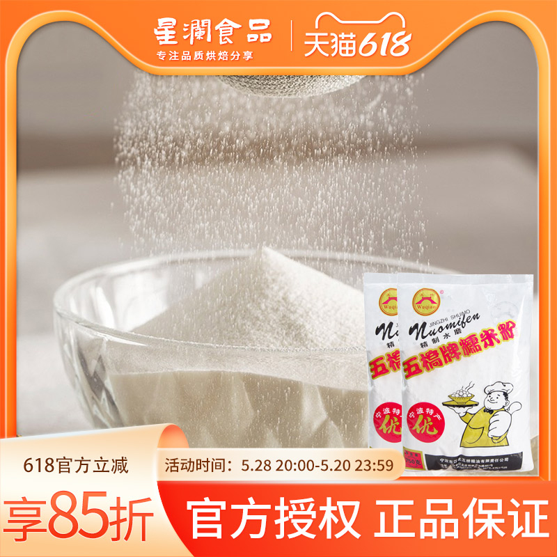 五桥牌水磨糯米粉粉质细腻软糯