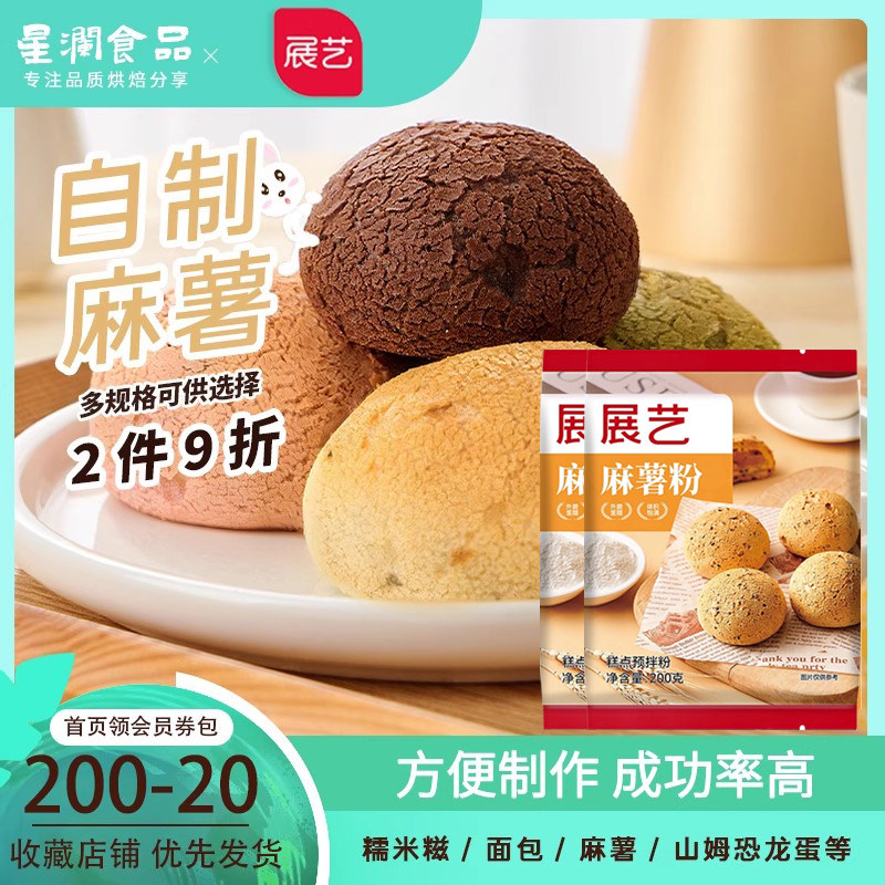 展艺艺焙麻薯预拌粉200g糯米糍糕点面包团子山姆恐龙蛋麻薯原材料,粮油调味/速食/干货/烘焙,预拌粉,淘宝优惠券,粉丝福利购,淘宝优惠卷