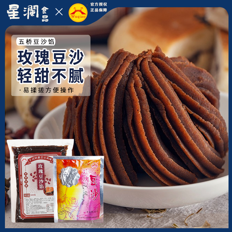 五桥豆沙馅红豆沙泥包子广式月饼馅料蛋黄酥轻甜烘焙家用豆沙包邮
