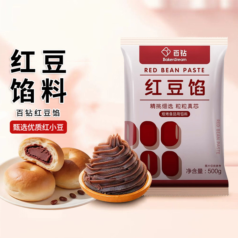 百钻红豆馅500g家用汤圆包子专用豆沙馅料做面包糕点烘焙材料