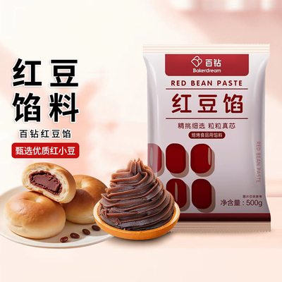 百钻红豆馅500g家用汤圆包子专用豆沙馅料做面包糕点烘焙材料