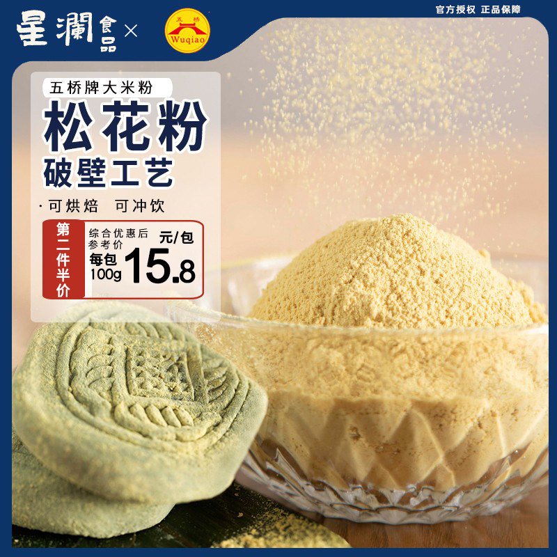 食用松花粉50青团清明图片