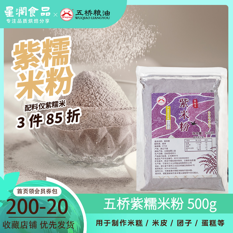 纯生云南紫米粉五桥3件85折