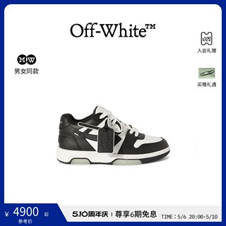 OFF-WHITE Out Of Office 情侣款熊猫小牛皮运动板鞋