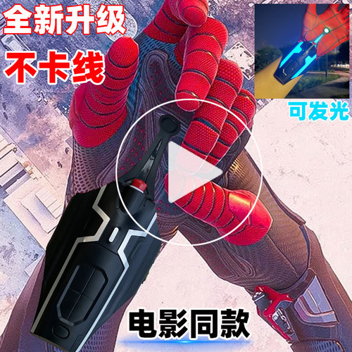【不卡线】电影同款蜘蛛侠发射器