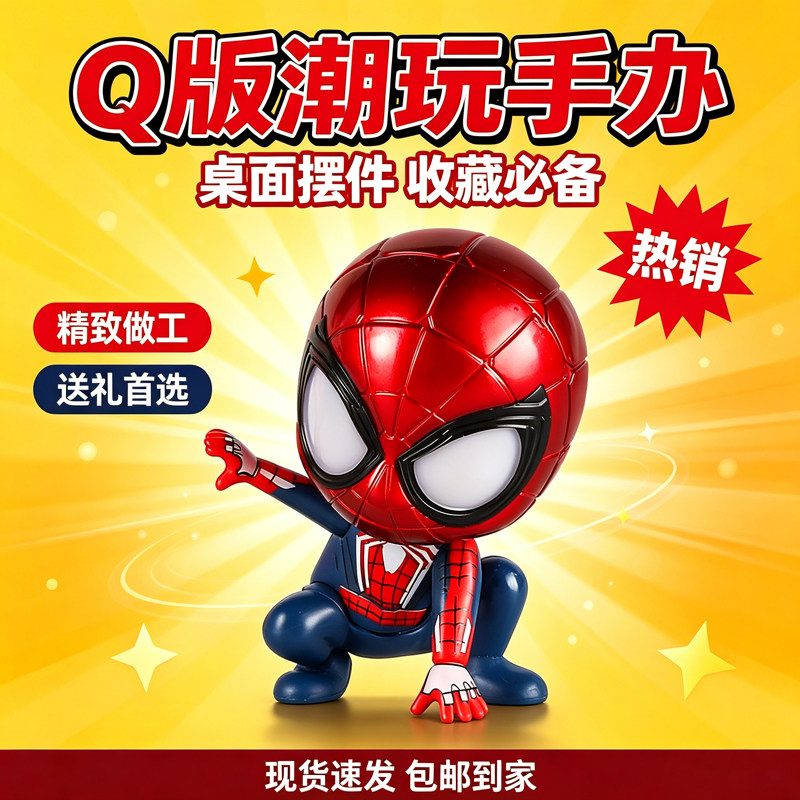 蜘蛛侠q版漫威手办公仔车载模型周边正版汽车倒立人偶玩具盒装饰