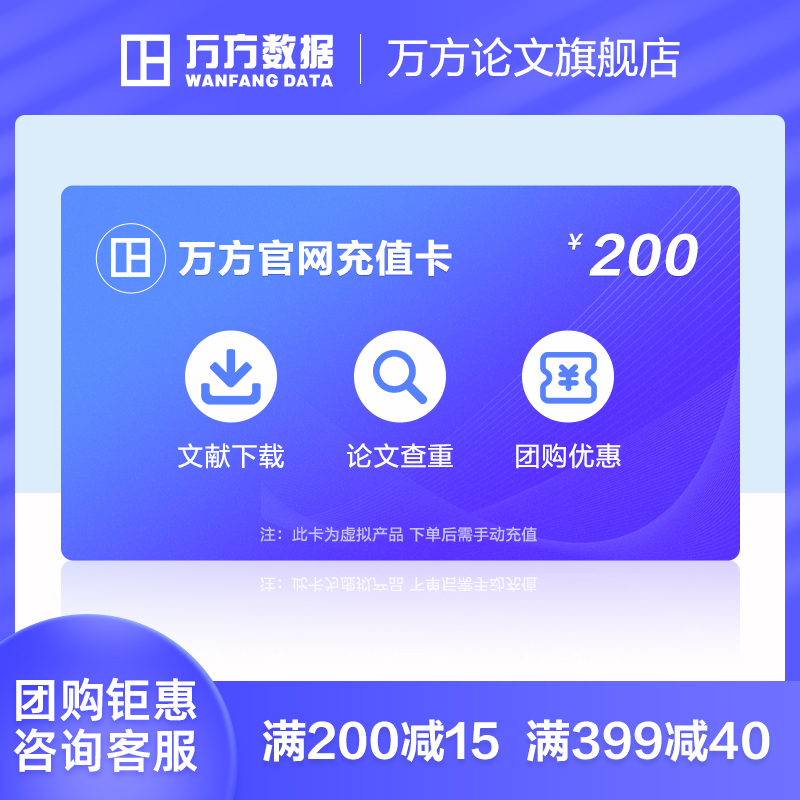 万方查重充值卡本科硕博士毕业期刊职称教师文章论文检测账号官网