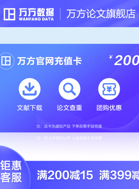 万方查重充值卡本科硕博士毕业期刊职称教师文章论文检测账号官网
