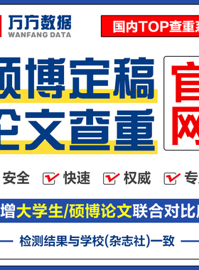 万方硕博论文查重硕士本科毕业职称教师文章中文检测aigc报告软件