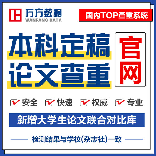 高校本科专用  检测结果与学校一致