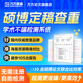 万方硕博论文查重硕士本科毕业职称教师文章中文检测aigc报告软件