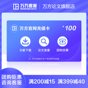 万方查重充值卡硕士博本科毕业期刊职称教师文章论文检测账户官网