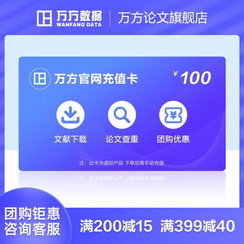 万方查重充值卡硕士博本科毕业期刊职称教师文章论文检测账户官网