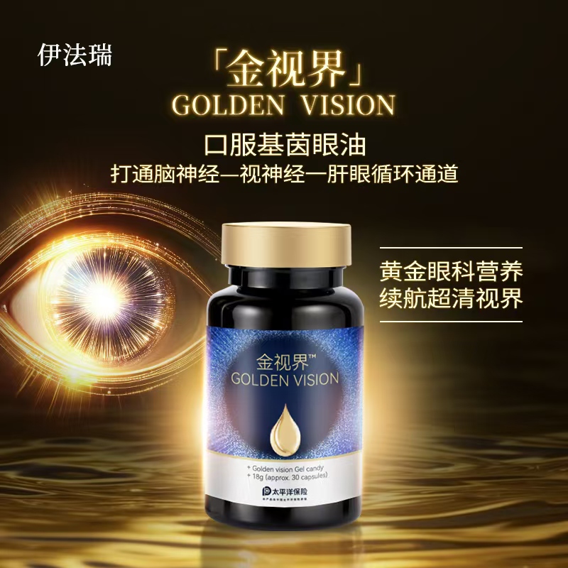 【安九专享】伊法瑞【金视界】9大纯油体系奢养眼细包泪膜脂质AJ