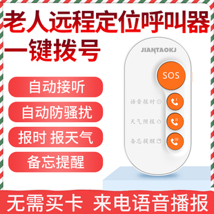 独居老人报警器一键呼救远程呼叫器手机一键拨号老年人床头紧急呼