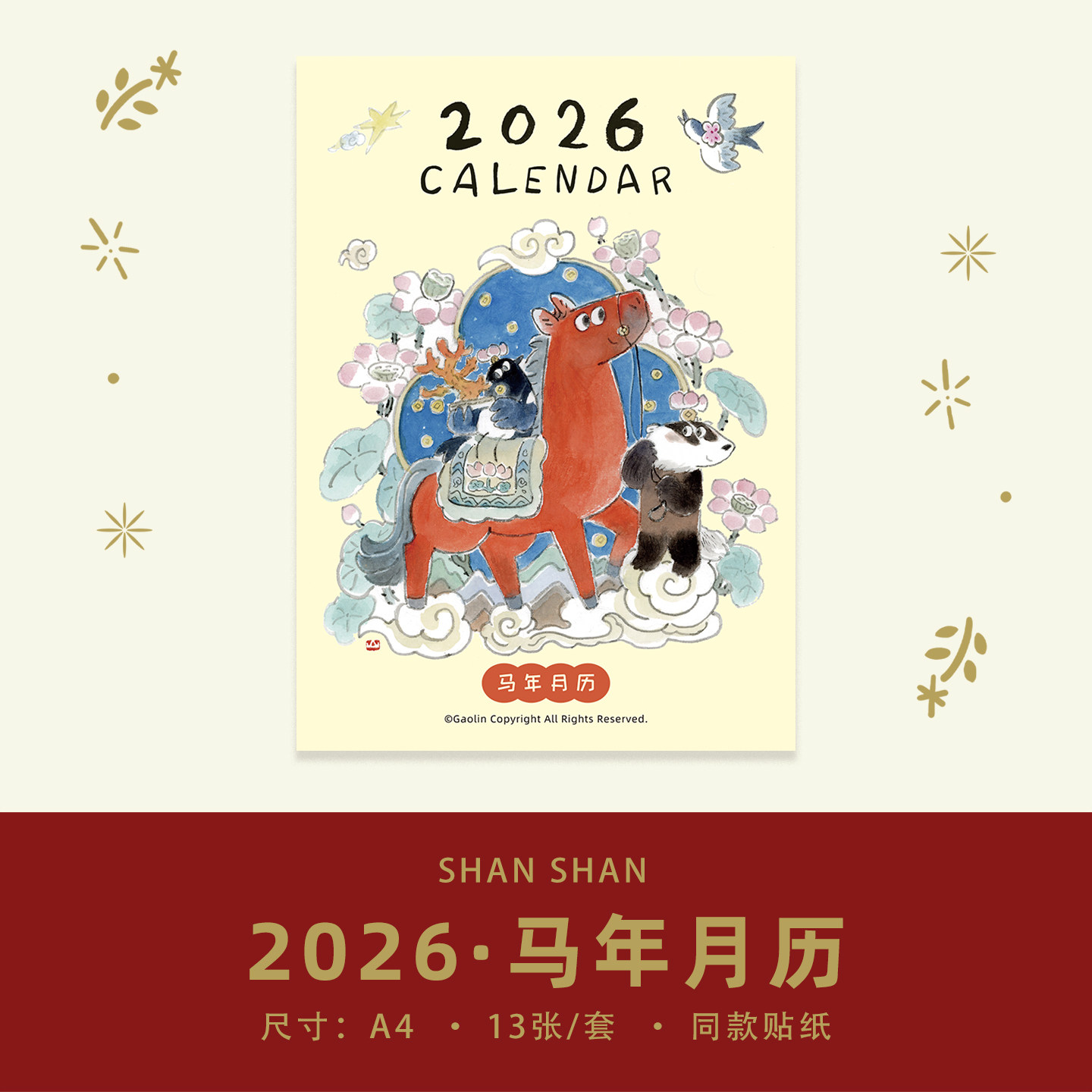 山山空间_原创2026马年国风月历