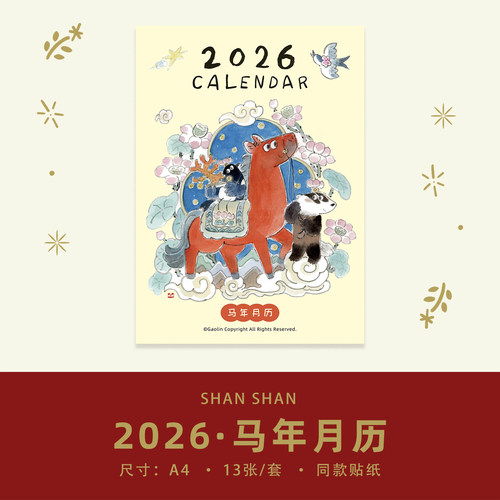 山山空间_原创2026马年国风月历