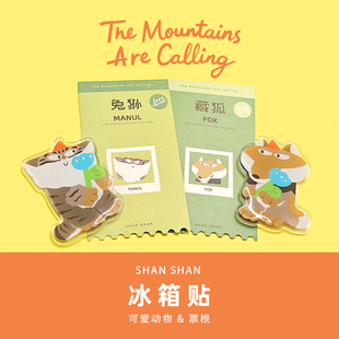 山山空间_动物乐园1冰箱贴+票根_藏狐兔狲猞猁黑熊耳廓狐高透正版