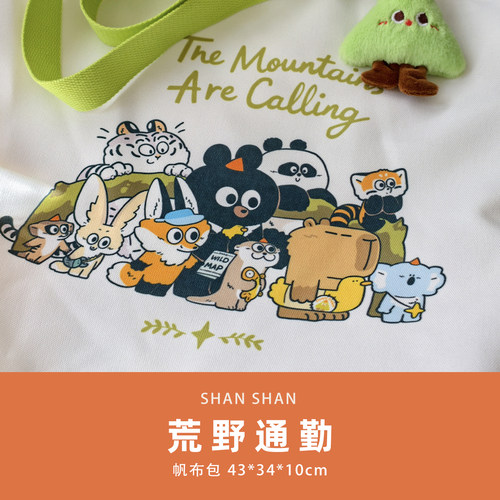 山山空间_荒野动物乐园_帆布包