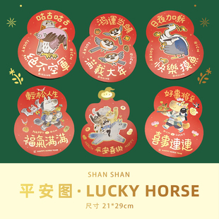 山山空间_平安图_新春马年观鸟人猫画门窗贴家居工位装饰