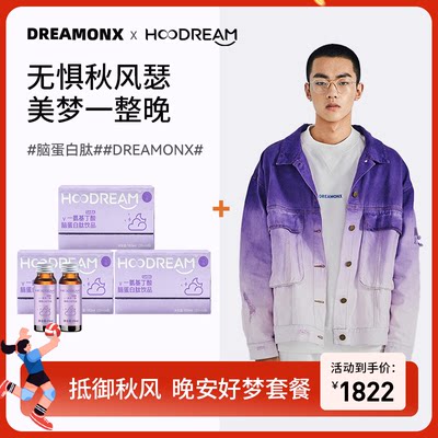 hoodream联名dreamonx 氨基丁酸脑蛋白肽饮 牛仔外套 套餐