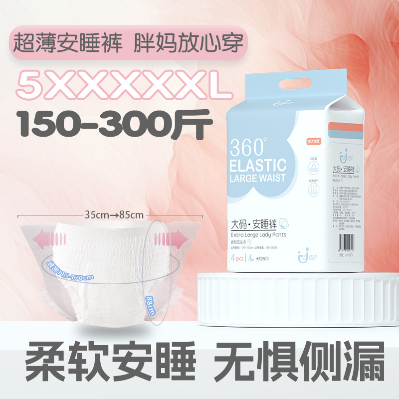 300斤产妇安睡裤大尺码200斤孕妇产后坐月子安心裤女经期专用不侧