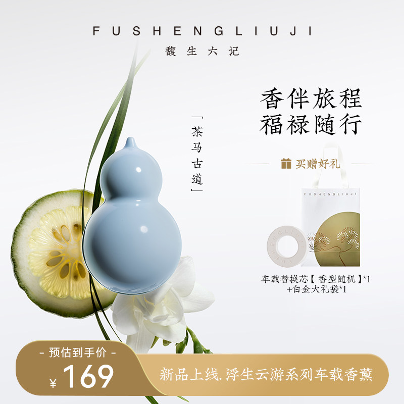 馥生六记车载香薰扩香器套装