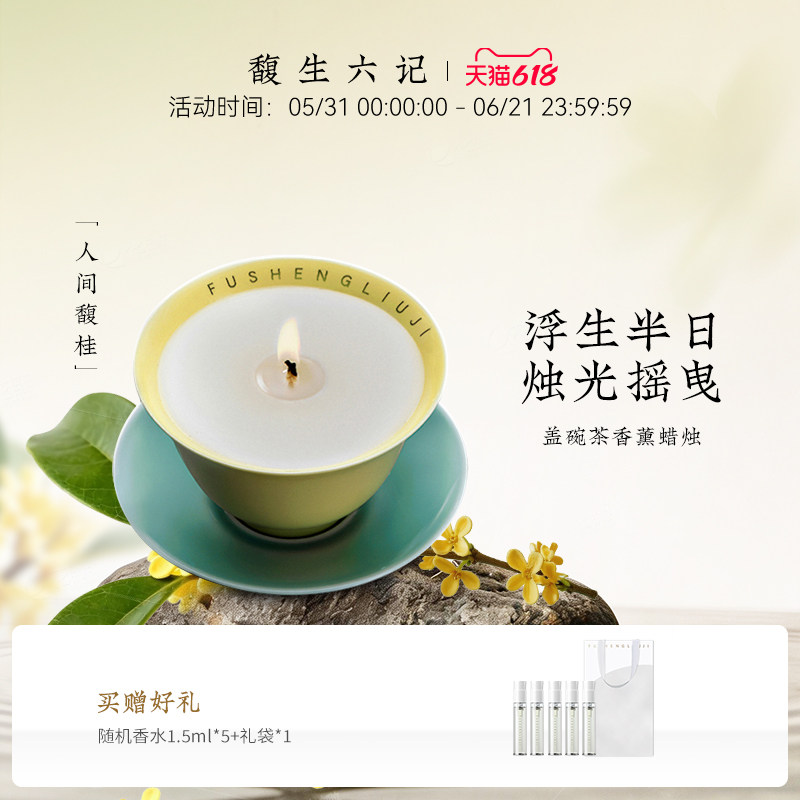 馥生六记盖碗茶香薰蜡烛礼盒新中式国潮风茶碗摆件【节日礼物】
