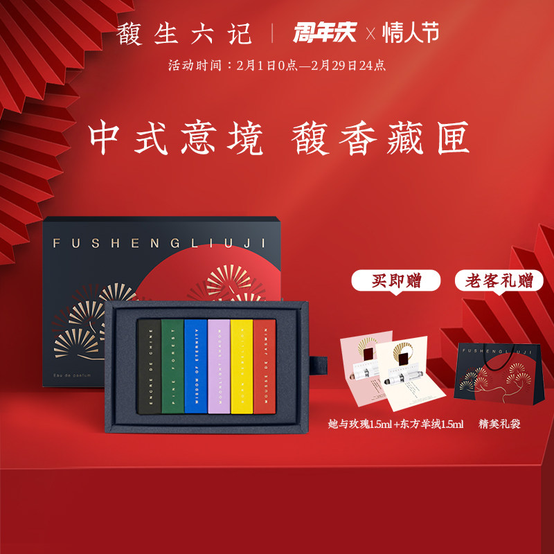 【全套小样】馥生六记浓香型持久留香香水小样正品男女分瓶装礼盒