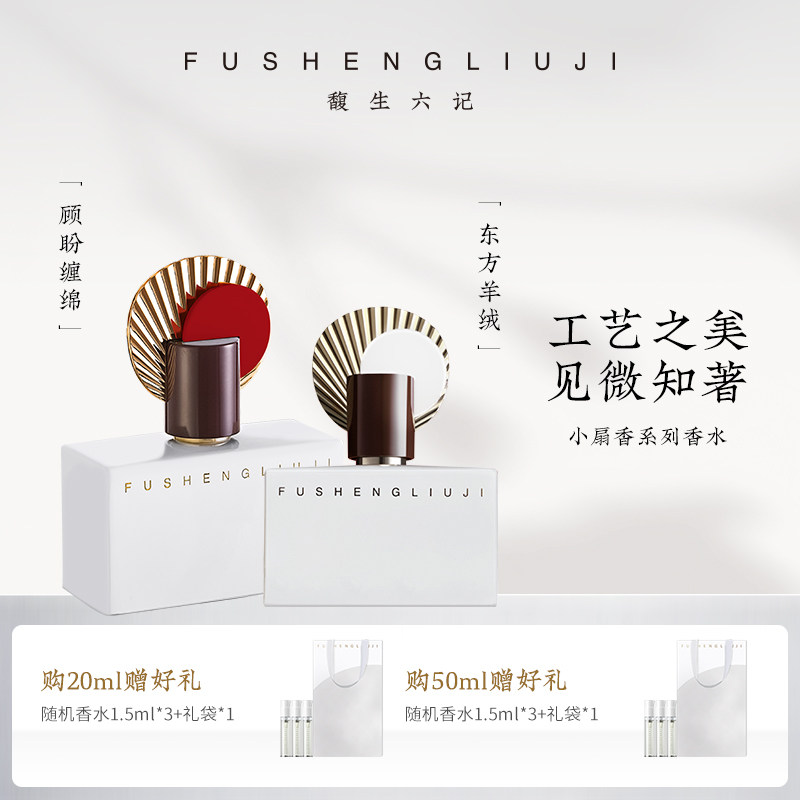 馥生六记意境浓香水持久留香