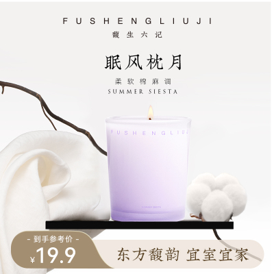 馥生六记浮生若梦居室香蜡35g