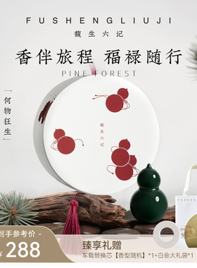 馥生六记福禄双全车载香薰葫芦摆件出风口汽车香氛男生生日礼物