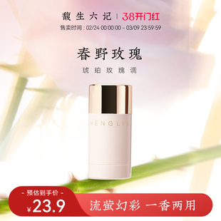 馥生六记流萤幻彩高光香膏固体香水 身体高光 两用香膏