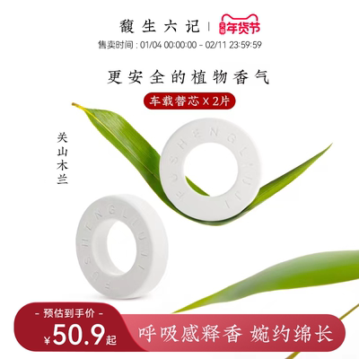 馥生六记福禄双全车载香薰葫芦摆件替换芯