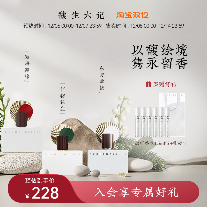 馥生六记意境浓香水持久留香