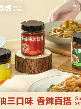 甜老虎茶油辣椒酱湖南特产蒜蓉辣酱拌饭拌面调味酱下饭菜辣酱