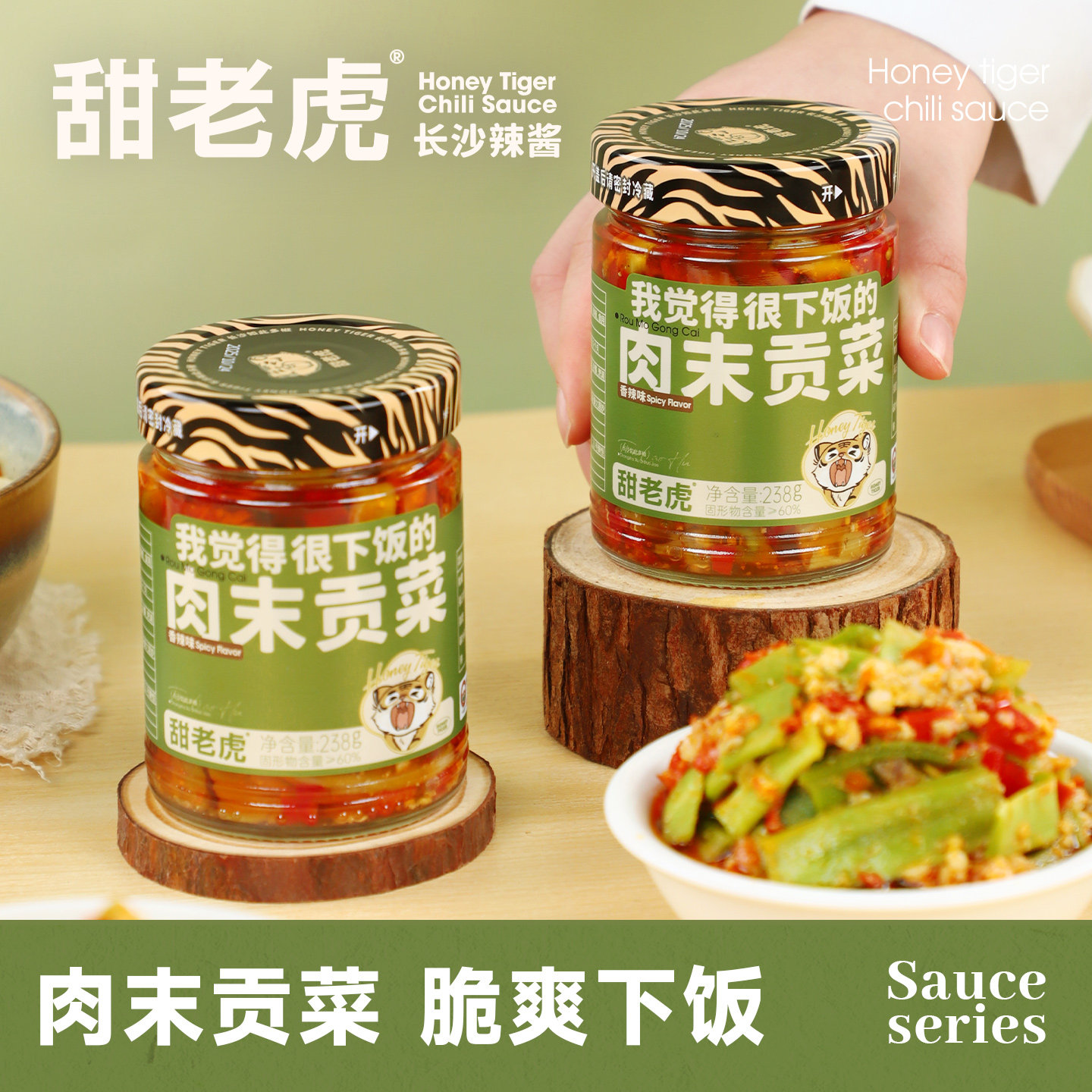 甜老虎下饭肉末贡菜拌饭拌面酱下饭菜咸菜湖南特产辣椒酱即食瓶装