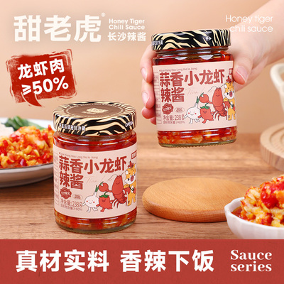甜老虎蒜蓉小龙虾辣酱湖南特产剁辣椒虾尾酱下饭菜拌饭拌面即食