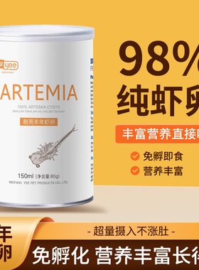 丰年虾卵脱壳卵可孵化丰年虾卵幼鱼小型鱼开口孔雀鱼饲料鱼食