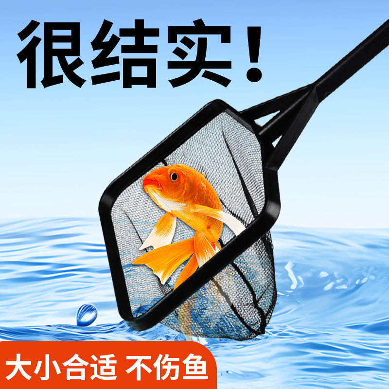 鱼缸捞鱼网兜金鱼捞网鱼网家用抄网手抄网超细观赏鱼捞网小号