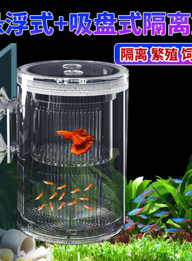宠声鱼缸孔雀鱼隔离盒繁殖孵化盒活水漂浮式小鱼幼鱼苗亚克力产房