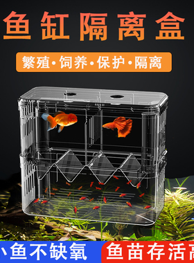 鱼缸隔离盒孔雀鱼产卵盒热带鱼小鱼幼鱼孵化盒产卵孵化产房小鱼苗