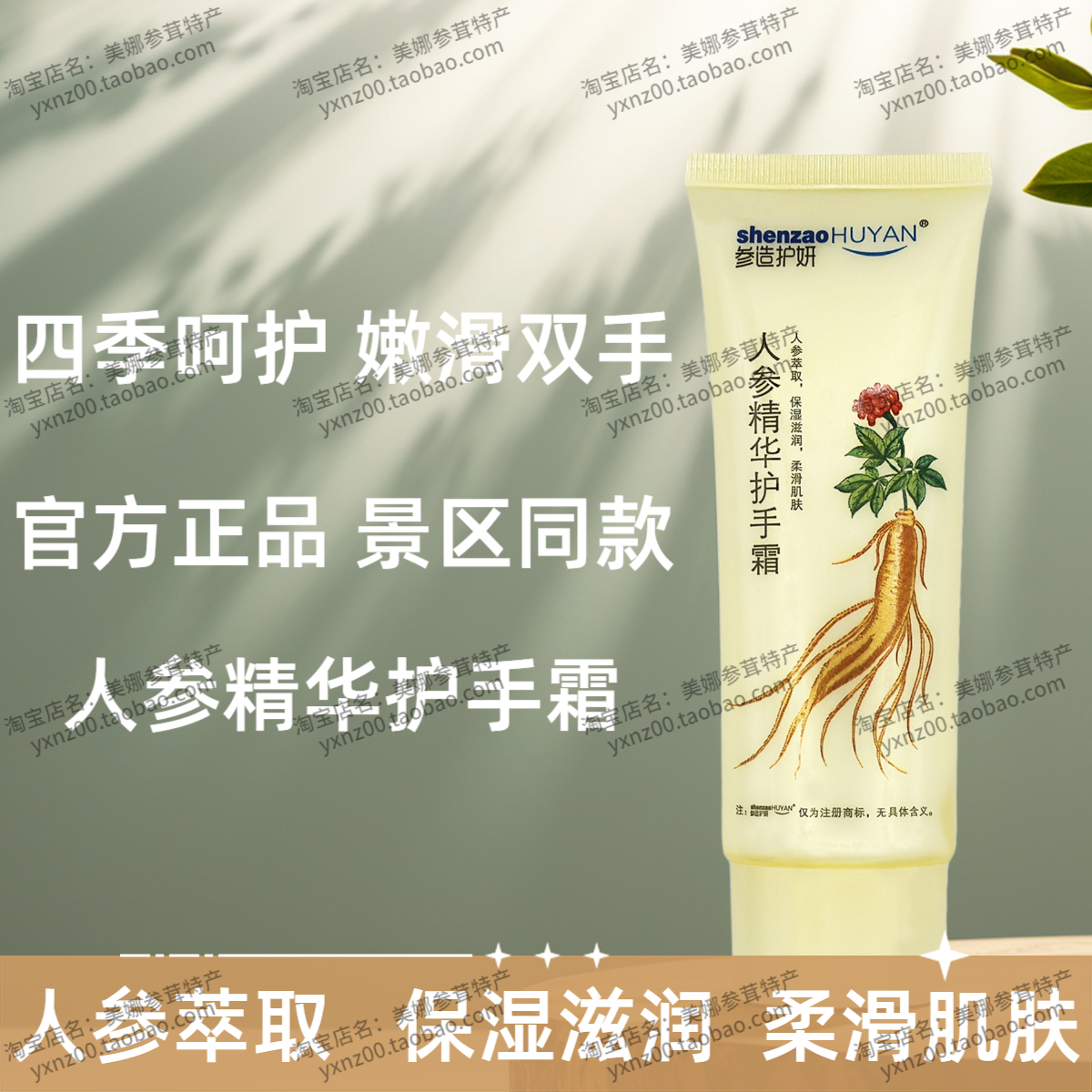 正品人参精华护手霜长白山特产