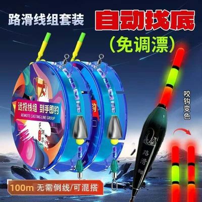 路滑线组套装带漂成品路