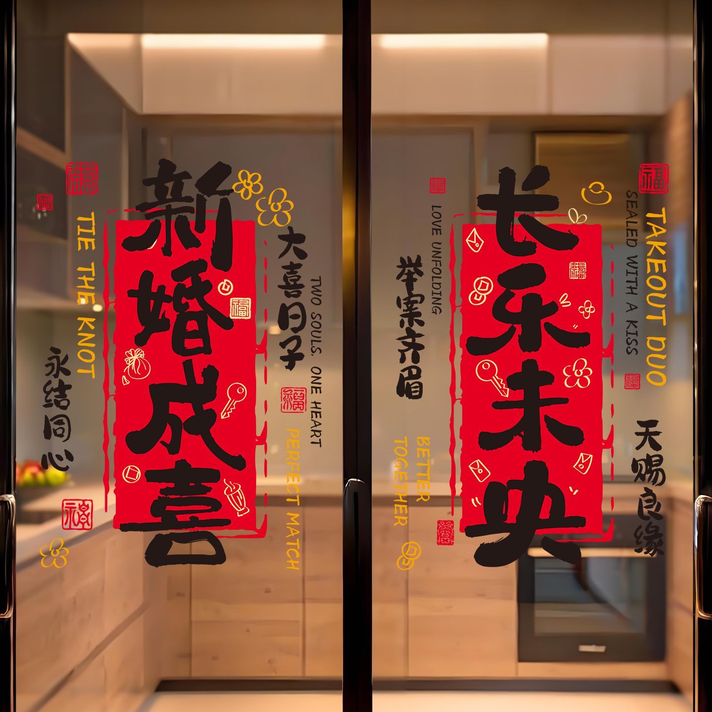 结婚喜字婚礼移门静电贴图片
